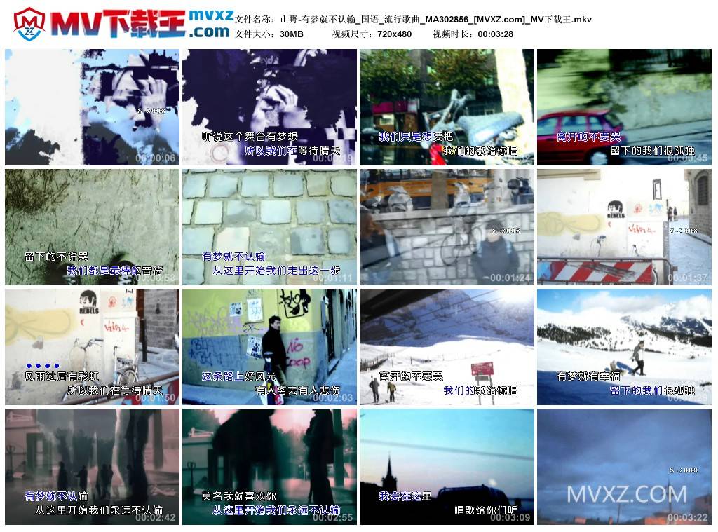 山野-有梦就不认输_国语_流行歌曲_MA302856